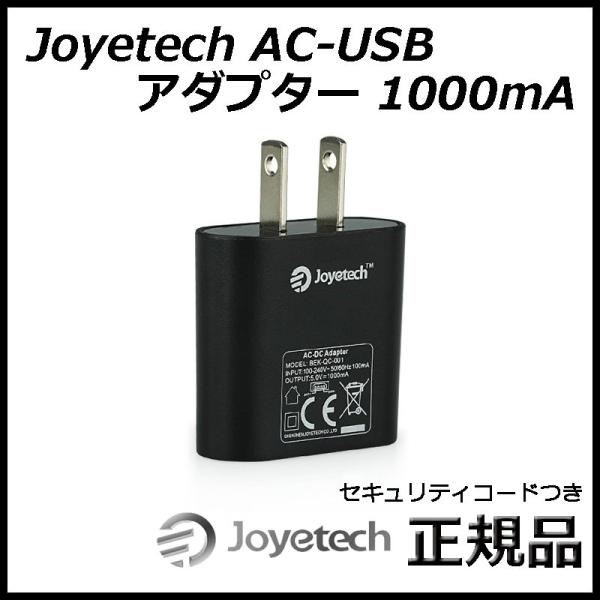 Joyetech AC-USBアダプター 1000mA