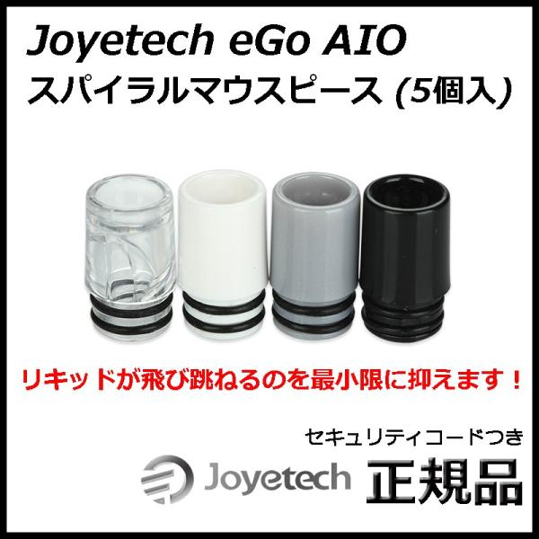 Joyetech eGo AIO スパイラルマウスピース (5個入)