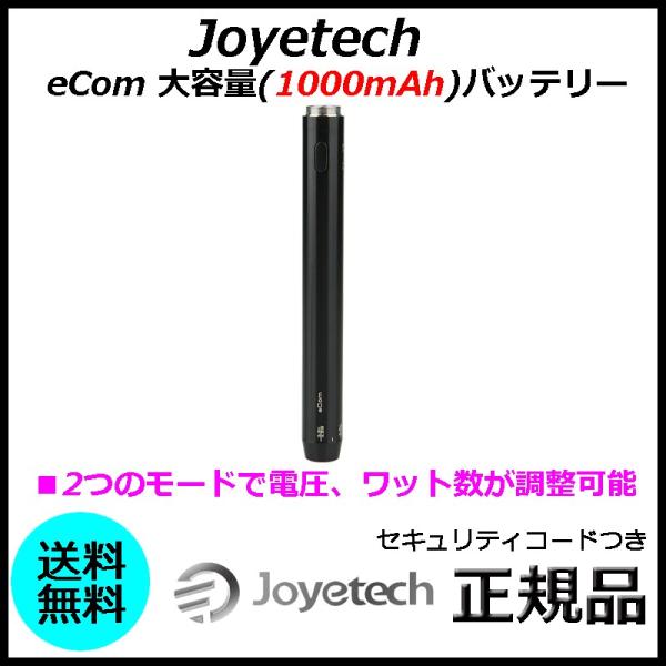 Joyetech eCom 大容量(1000mAh)バッテリー