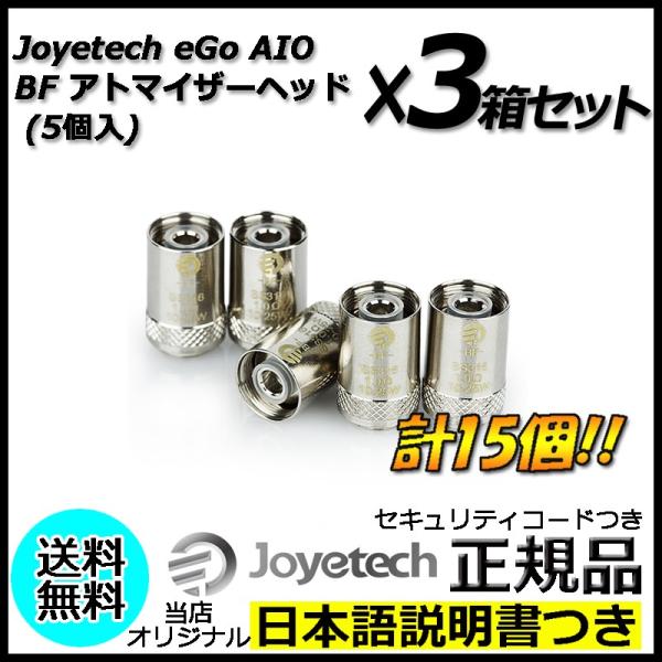 Joyetech eGo AIO BF アトマイザーヘッド (5個入) x3箱セット