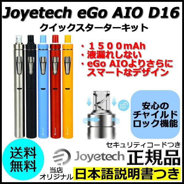 Joyetech eGo AIO D16 スターターキット 1500mAh
