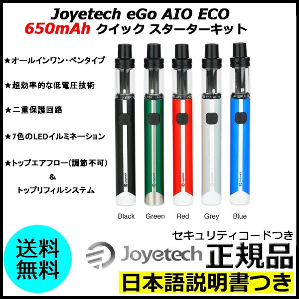Joyetech eGo AIO ECO スターターキット 650mAh