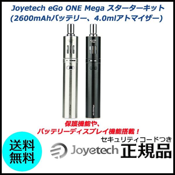Joyetech eGo ONE Mega スターターキット (2600mAhバッテリー、4.0ml...