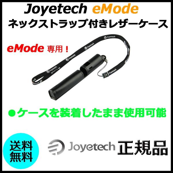 Joyetech eMode ネックストラップ付きレザーケース