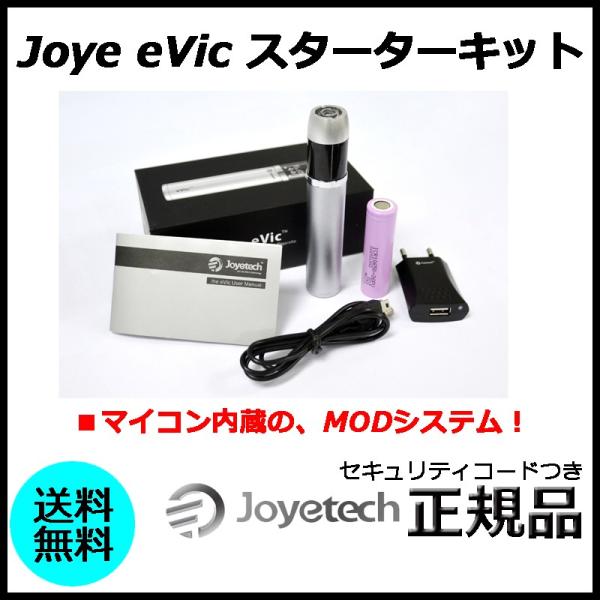 Joye eVic スターターキット