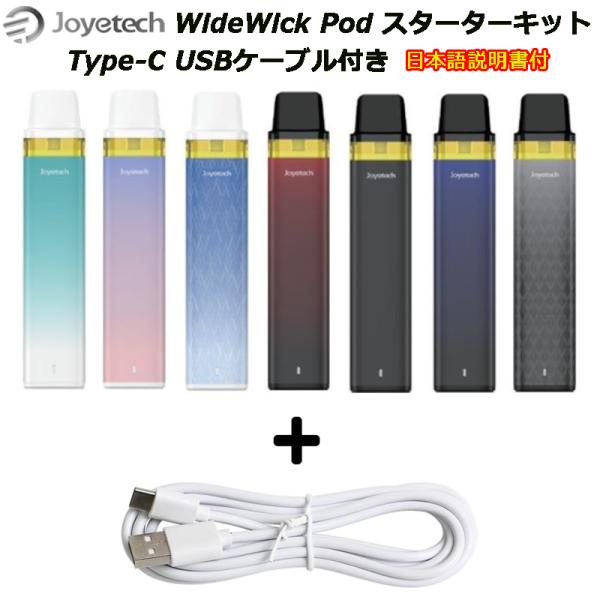 Joyetech WideWick Pod スターターキット Type-C USBケーブル付き