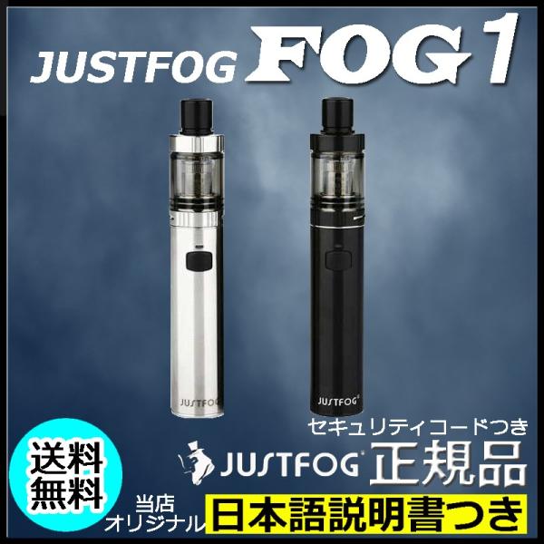 JUSTFOG FOG1 スターターキット 1500mAh