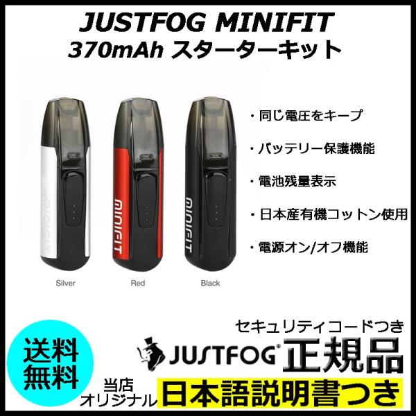 JUSTFOG MINIFIT スターターキット370mAh