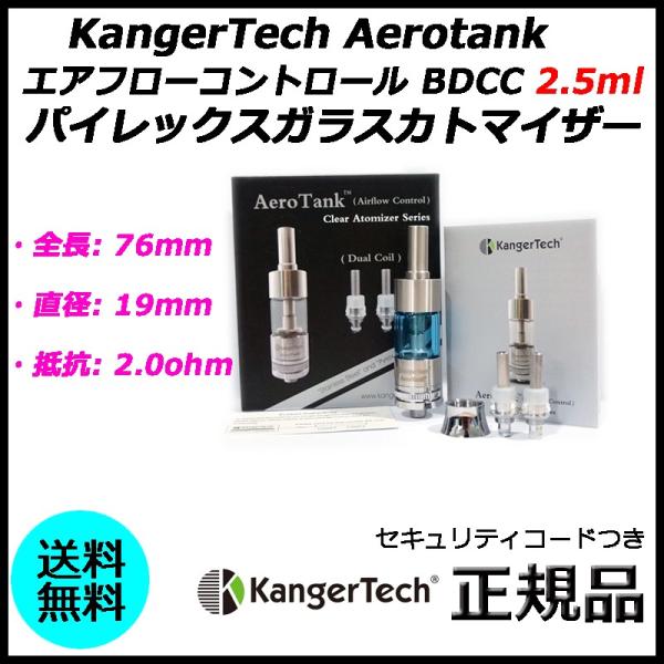 KangerTech Aerotank エアフローコントロール BDCC 2.5ml パイレックスガ...