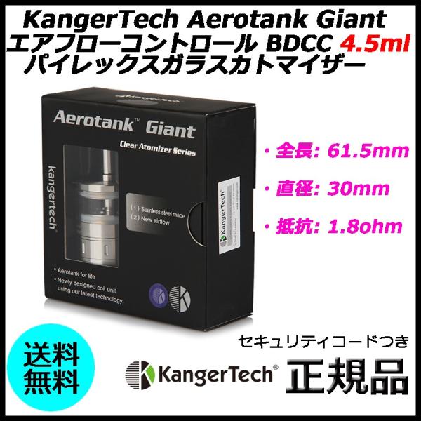 KangerTech Aerotank Giant エアフローコントロール BDCC 4.5ml パ...