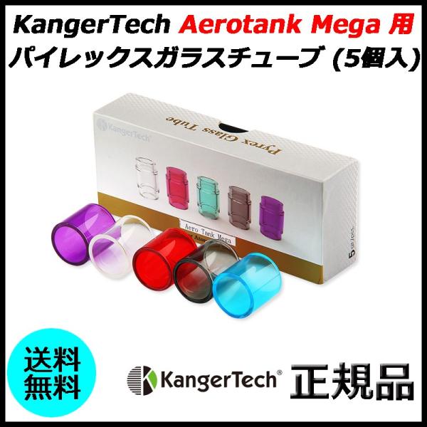KangerTech Aerotank Mega 用パイレックスガラスチューブ (5個入)