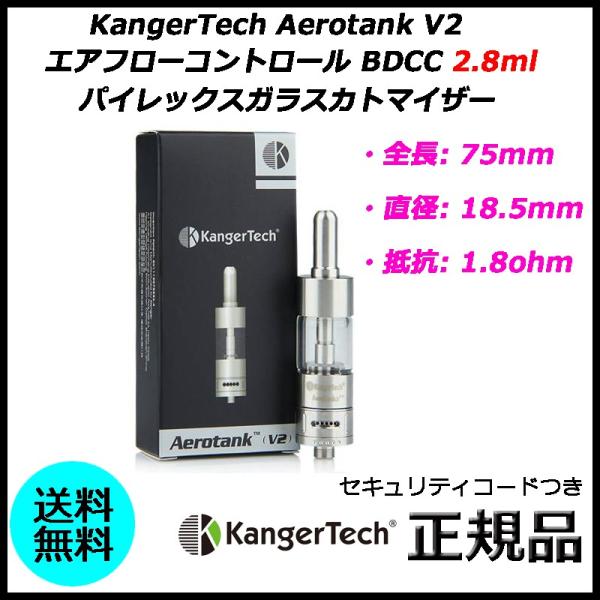 KangerTech Aerotank V2 エアフローコントロール BDCC 2.8ml パイレッ...