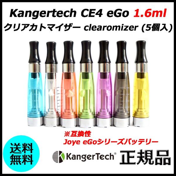 Kangertech CE4 eGo 1.6ml クリアカトマイザー clearomizer (5個...