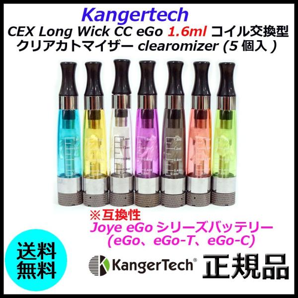 Kangertech CEX Long Wick CC eGo 1.6ml コイル交換型 クリアカト...