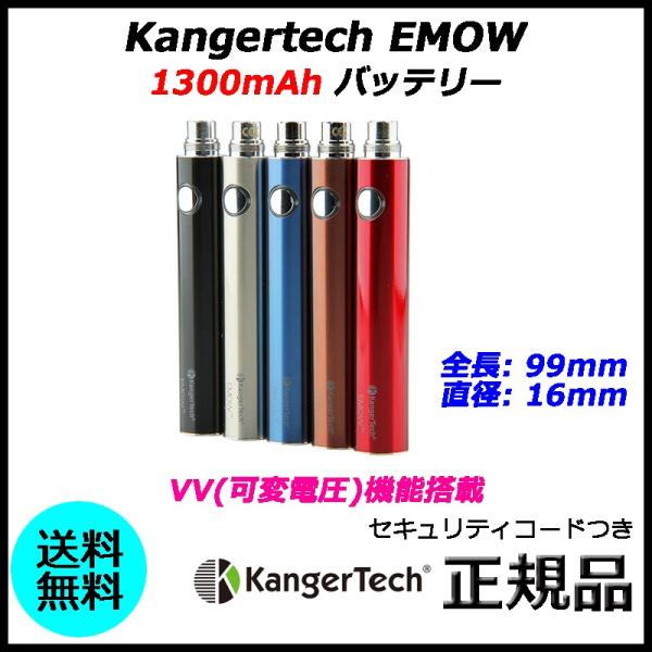 Kangertech EMOW 1300mAh バッテリー