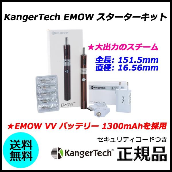 KangerTech EMOW スターターキット