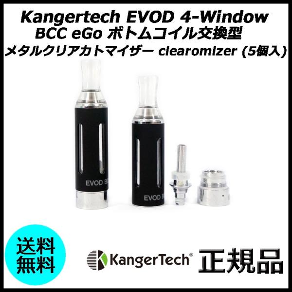 Kangertech EVOD 4-Window BCC eGo ボトムコイル交換型 メタルクリアカ...