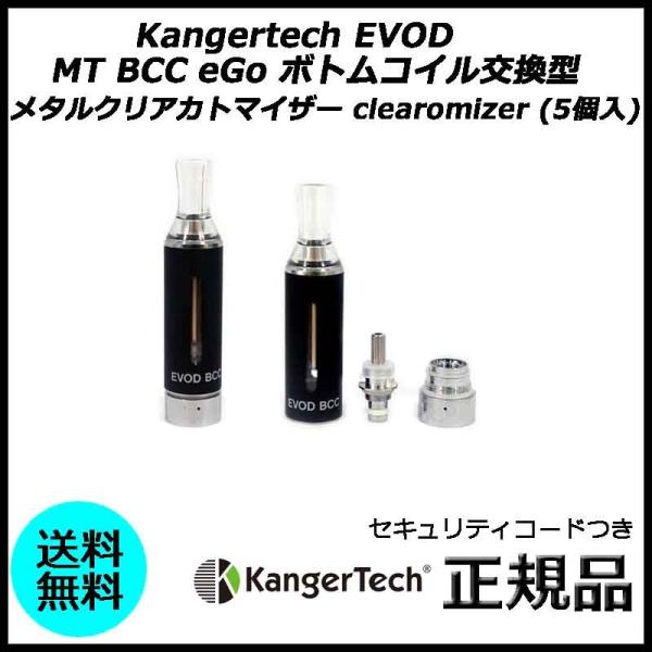 Kangertech EVOD MT BCC eGo ボトムコイル交換型 メタルクリアカトマイザー