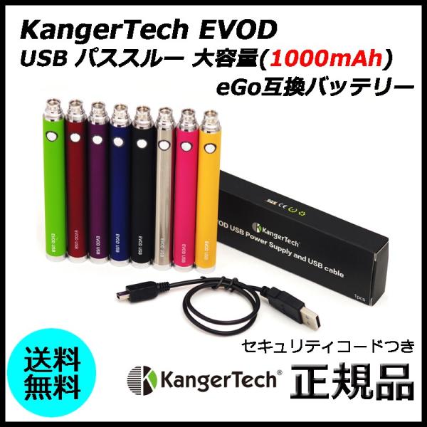 KangerTech EVOD USB パススルー 大容量(1000mAh) eGo互換バッテリー
