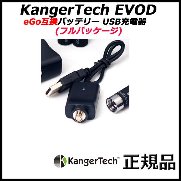 KangerTech EVOD eGo互換バッテリー USB充電器
