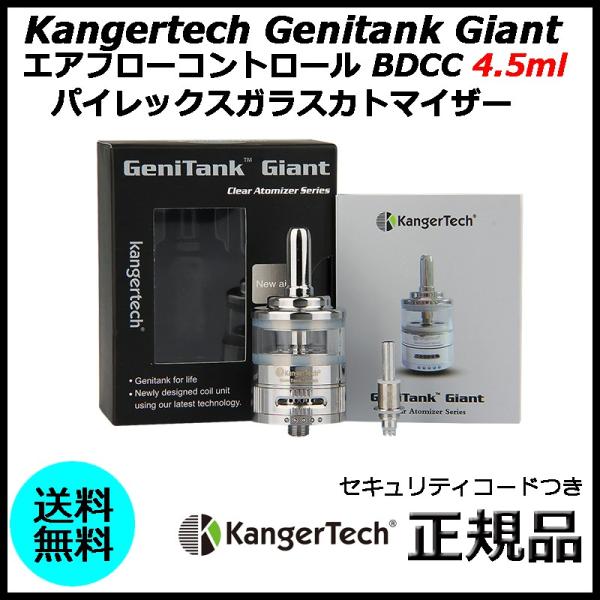 Kangertech Genitank Giant エアフローコントロール BDCC 4.5ml パ...