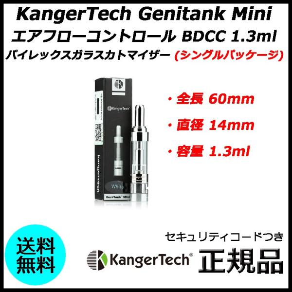 KangerTech Genitank Mini エアフローコントロール BDCC 1.3ml パイ...
