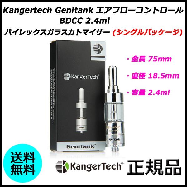Kangertech Genitank エアフローコントロール BDCC 2.4ml パイレックスガ...