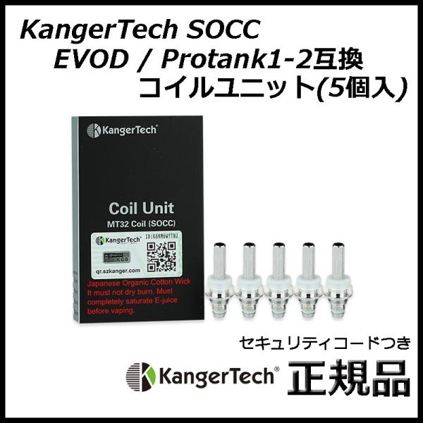 KangerTech SOCC EVOD / Protank1-2互換 コイルユニット(5個入)