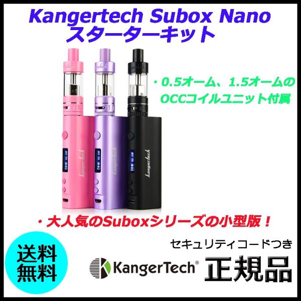 Kangertech Subox Nano スターターキット