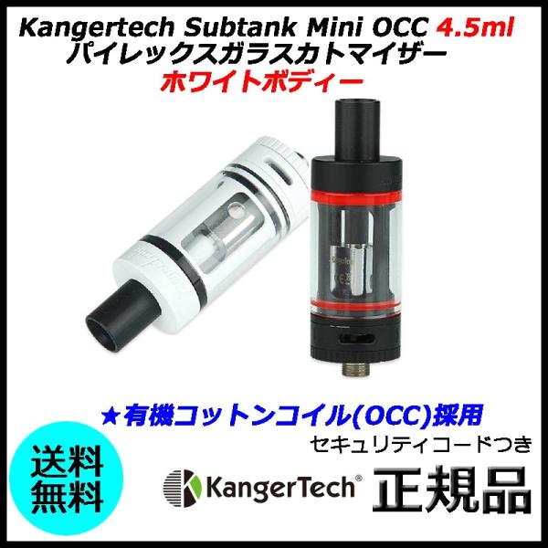Kangertech Subtank Mini OCC 4.5ml パイレックスガラスカトマイザー ...