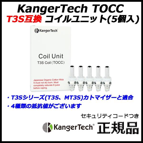 KangerTech TOCC T3S互換 コイルユニット(5個入)