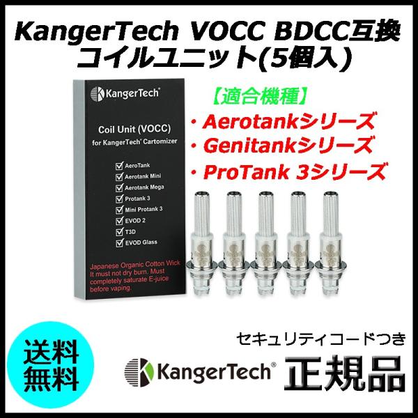 KangerTech VOCC BDCC互換 コイルユニット(5個入)