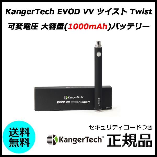 KangerTech EVOD VV ツイスト Twist 可変電圧 大容量(1000mAh)バッテ...