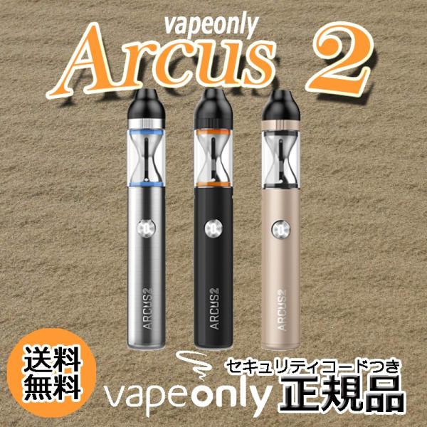 VapeOnly Arcus 2 AIO 750mAh スターターキット