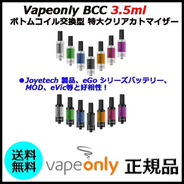 Vapeonly BCC 3.5ml ボトムコイル交換型 特大クリアカトマイザー