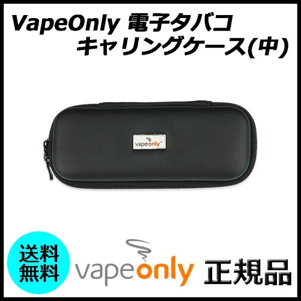 VapeOnly 電子タバコ キャリングケース(中)