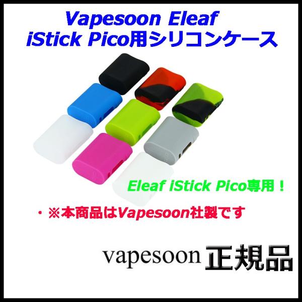 Vapesoon Eleaf iStick Pico用シリコンケース