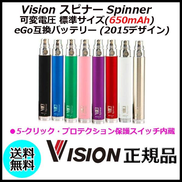 Vision スピナー Spinner 可変電圧 標準サイズ(650mAh) eGo互換バッテリー ...