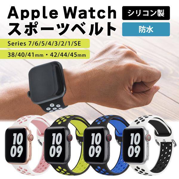 Apple Watch ベルト スポーツ AppleWatchバンド アップルウォッチ シリコンバン...
