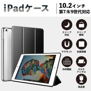 iPad 10.2インチケース iPadケース iPad第9世代 7/8世代にも対応 ケース オートスリープ機能 三つ折りスタンドタイプ