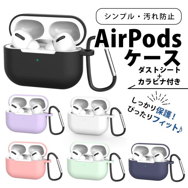 AirPodsケース シリコンケース AirPods3ケース AirPodsProケース AirPo...