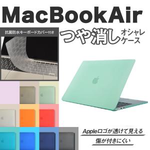 MacBook Air ケース 13インチ MacBookケース パソコンケース M1対応 指紋が付きにくい 半透明 つや消し キーボードフィルム 付き A2179 A2337 ライトグリーン