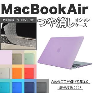 MacBook Air ケース 13インチ MacBookケース パソコンケース M1対応 指紋が付きにくい 半透明 つや消し キーボードフィルム 付き A2179 A2337 パープル