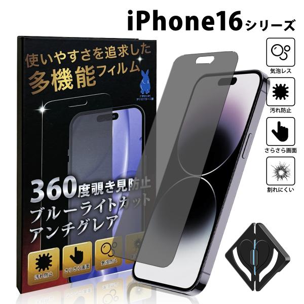 iPhoneフィルム 360度 覗き見防止 ブルーライトカット アンチグレア アイフォンフィルム i...