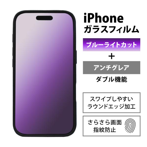 iPhoneフィルム ブルーライトカットさらさら画面 iPhone17 17Pro 16ProMax...