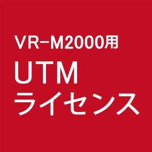 Buffalo UTM機能搭載 VPNルーター用 UTMライセンス 1年 (VR-M2000/UTM1Y)｜acthink-shop