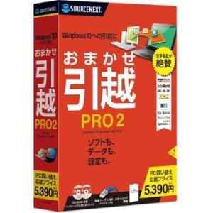 ソースネクスト おまかせ引越 Pro 2 乗換応援版 (279200)
