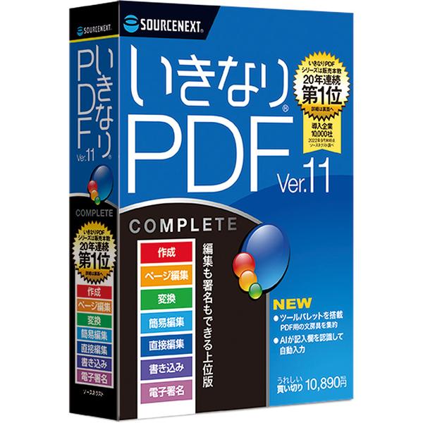ソースネクスト いきなりPDF Ver.11 COMPLETE (334690)