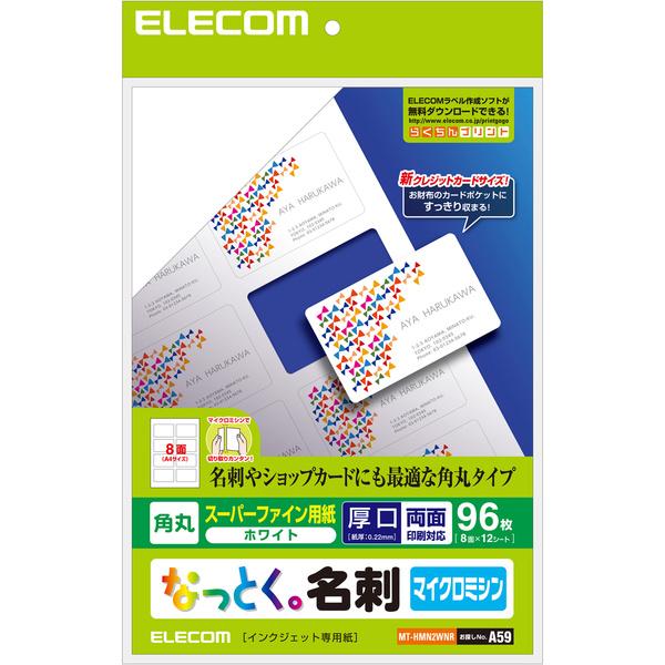 ELECOM なっとく名刺 [角丸/マイクロミシン/96枚/厚口/インクジェットマット紙] 《ホワイ...