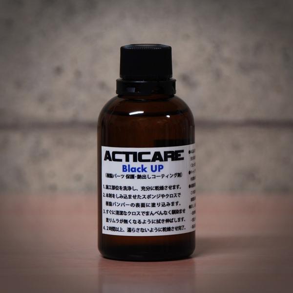 アクティケア - ACTICARE Black Up 30ml